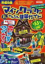 【中古】攻略本PC-スマートフォン-PS5-PS4-NS-XB ≪アドベンチャーゲーム≫ 究極攻略マインクラフト置くだけかんたん建築ガイド【中古】afb