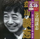 【中古】落語など 五代目 立川談志 / 落語 大トリ 五代目 立川談志 「源平盛衰記」「小猿七乃助」「勘定板」