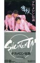 【中古】シングルCD 少年隊 / デカメロン伝説/ペパーミント夢物語