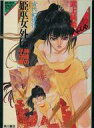 【中古】ミュージックテープ カドカワカセットブック 古代幻視行 姫巫女外伝 神魂の子守唄 / 武上純希