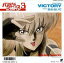【中古】EPレコード 大森絹子 / VICTORY/忘れないで 〜OVA「バブルガム クライシス 3」 主題歌 8,230円