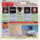 【中古】ソノシート / フォノシート Falcom Super Mega Mix Beep 1989年4月号 特別付録 ソノシート