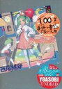 【中古】ライトノベルその他サイズ 短物語 物語シリーズ / 西尾維新【中古】afb