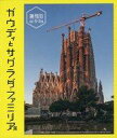 【中古】パズル サグラダ・ファミリア聖堂 「ガウディとサグラダ・ファミリア展」 ジグソーパズル 300ピース