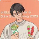 【中古】コースター 鬼道慧(イキガミとドナー) 紙製コースター 「on BLUE Book Fair & Drink Stand Spring 2023」 コラボメニュー注文特典