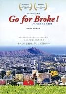 【中古】販促品 ≪演劇≫ フライヤー)Go for Broke! ハワイ日系二世の記憶
