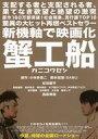 【中古】販促品 ≪演劇≫ 蟹工船 フライヤー