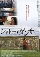 【中古】販促品 ≪演劇≫ フライヤー)シャドー・ダンサー