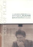 【中古】販促品 ≪演劇≫ エドワード・サイード OUT OF PLACE フライヤー