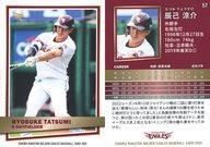 【中古】スポーツ/レギュラーカード/東北楽天ゴールデンイーグルス ベースボールカード 2023 1stバージョン 57[レギュラーカード]：辰己涼介