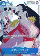 【中古】ONE PIECEカードゲーム/UC/CHARACTER/ワンピースカードゲーム TVアニメ『ONE PIECE』データ放送「カイドウに挑め！」A賞 プロモーションカードセット2 OP02-059[UC]：ボア・ハンコック(新規イラスト版)