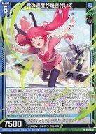 【中古】ゼクス/R/ゼクス/第50弾 星火燎原編 爆煌!閃光星 B50-048[R]：君の速度が焼き付いて