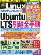 【中古】一般PC雑誌 付録付)日経Linux 2022年11月号