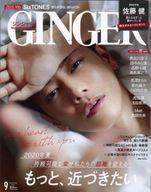 【中古】ファッション雑誌 GINGER(ジンジャー) 2020年9月号