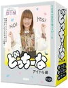 【中古】ボードゲーム どっちーな アイドル編