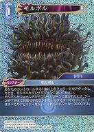 【中古】ファイナルファンタジーTCG/R/水/秘められた伝説【24】 24-105R[R]：(ホロ)モルボル