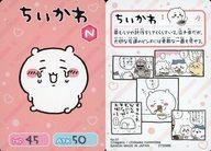 アニメ系トレカ/N/キャラクターカード/ちいかわ コレクションカードグミ 6
