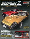 【中古】ホビー雑誌 セット)付録付)週刊 西部警察 MACHINE RS-1 ダイキャストギミックモデルをつくる スーパーZ 日産フェアレディ280Z no.6...