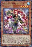 【中古】遊戯王/NP/効果モンスター/TERMINAL WORLD 2 TW02-JP073[NP]：影霊衣の舞巫女 エミリア