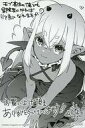 【中古】キャラカード さぎやまれんイラスト イラストカード 「コミックス モブ高生の俺でも冒険者になればリア充になれますか? 4」 応援書店購入特典