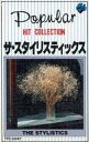 【中古】ミュージックテープ ザ・スタイリスティックス / ポピュラーヒットコレクション