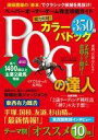 【中古】カルチャー雑誌 ≪諸芸・娯楽≫ POGの達人 完全攻略ガイド 2024〜2025年版