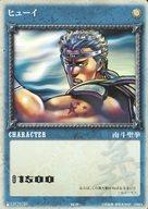 【中古】アニメ系トレカ/コモン/キャラクター/北斗の拳 世紀末カードバトル伝説 04/99[コモン]：ヒューイ(3)