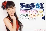 【中古】生写真(ハロプロ)/アイドル/モーニング娘。’19 モーニング娘。’19/石田亜佑美/印刷メッセージ入り・A5ワイドサイズ/「石田亜佑美＆山木梨沙 FCイベント 〜#ついに山木と石田がイベントするってよ〜」A5ワイドサイズ生写真