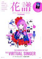 【中古】音楽雑誌 花譜 DATA COLLECTION BOOK 怪歌(再) CARD ver.