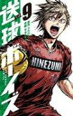 【中古】少年コミック 送球ボーイズ(9)