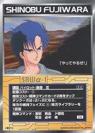 【中古】アニメ系トレカ/スーパーロボット大戦 スクランブルギャザーα-1 P-197(P-16):藤原 忍