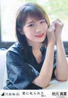 【中古】生写真(乃木坂46)/アイドル/乃木坂46 秋元真夏/バストアップ/「君に叱られた 選抜ver.」WebShop 限定個別生写真
