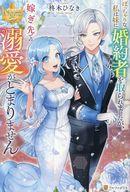 ぽっちゃりな私は妹に婚約者を取られましたが、嫁ぎ先での溺愛がとまりません 2