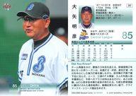 【中古】BBM/レギュラーカード/横浜ベイスターズ/BBM2009 ベースボールカード 1stバージョン 397 [レギュラーカード] ： 大矢明彦