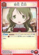 【中古】ユニオンアリーナ/C/キャラクター/スタートデッキ 魔法少女まどか☆マギカ UA31ST/MMM-1-070[C]：志筑 仁美