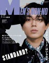 【中古】ファッション雑誌 付録付)Men’s NONNO(メンズノンノ) 2024年11月号