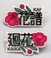 【中古】バッジ・ビンズ 花譜＆廻花 ピンバッジセット 「KAMITSUBAKI STUDIO KAMITSUBAKI WARS 2024 神椿幕張戦線 IN 幕張メッセイベントホール 花譜 4th ONE-MAN LIVE 怪歌(再)」