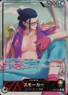 【中古】ONE PIECEカードゲーム/L/LEADER/王族の血統【OP-10】 OP10-001[L]：(パラレル)スモーカー