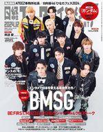 【中古】芸能雑誌 日経エンタテインメント! 2024年12月号
