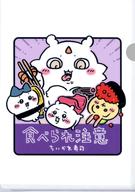 クリアファイル 集合(食べられ注意) クリアファイル 「ちいかわ なんか小さくてかわいいやつ