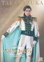 【中古】パンフレット ≪パンフレット(舞台)≫ パンフ)TAKARAZUKA 東京宝塚劇雪組公演 ベルサイユのばら -フェルゼン編-