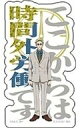 【中古】シール・ステッカー 七海建人(台詞) 「モバイルステッカーコレクション 呪術廻戦」