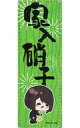 【中古】バッジ・ビンズ 家入硝子 mochocho ロングレザーバッジ 花火Ver. 「呪術廻戦 懐玉・玉折 マルイ POP UP SHOP」