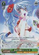 【中古】ヴァイスシュヴァルツ/SR/キャラ/ブースターパック 富士見ファンタジア文庫 Vol.2 Ffp/W120-059S[SR]：(ホロ)浜辺で戯れて テレサ