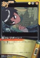 【中古】アニメ系トレカ/ノーマル/NARUTO 疾風伝 CARDGAME 術伝-080[ノーマル]：超コレでボーン
