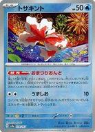 発売日 2024/12/06 メーカー ポケモン 型番 - 備考 分類：水シリーズ：スカーレット＆バイオレット ハイクラスパック テラスタルフェスex商品解説■ポケモンカードゲームに「ハイクラスパック テラスタルフェスex」が登場! 関連商品はこちらから ポケモン　