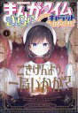【中古】コミック雑誌 まんがタイムきららキャラット 2025年1月号