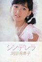 【中古】ミュージックテープ 岡田有希子 / シンデレラ