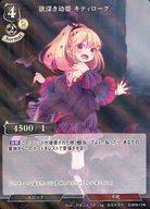 【中古】ビルディバイド/N/黒/ブースターパックVol.16 永劫への回帰 D-B16-11N[N]：欲深き幼姫 キティローグ(パラレル版)
