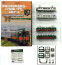 【中古】鉄道模型 1/150 南海2000系後期型+2200系「天空」 4両セット 南海電車限定